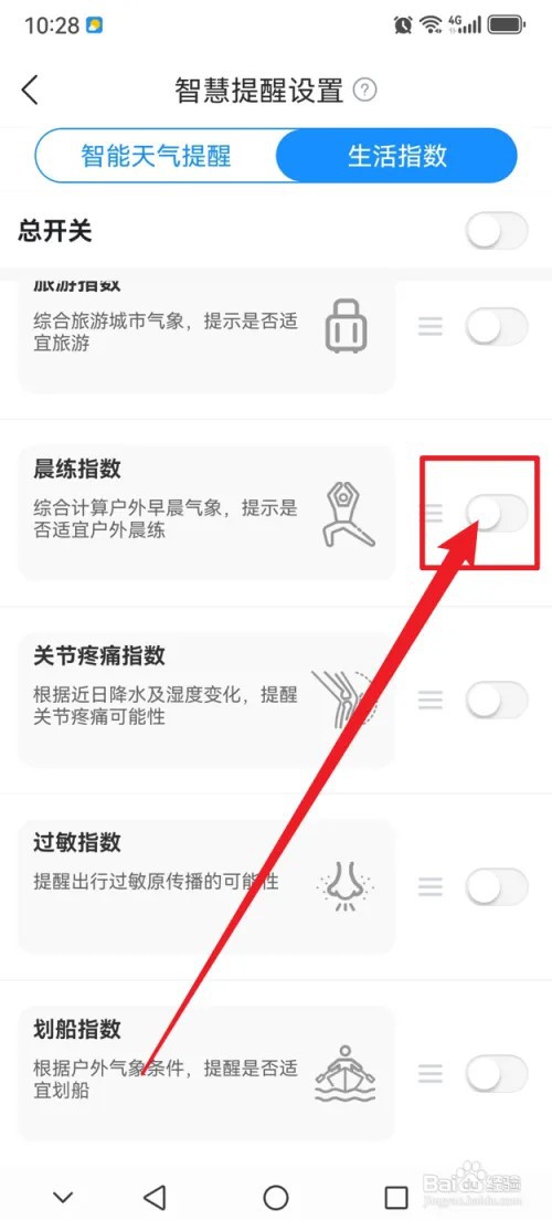 最美天气APP怎么设置显示晨练指数
