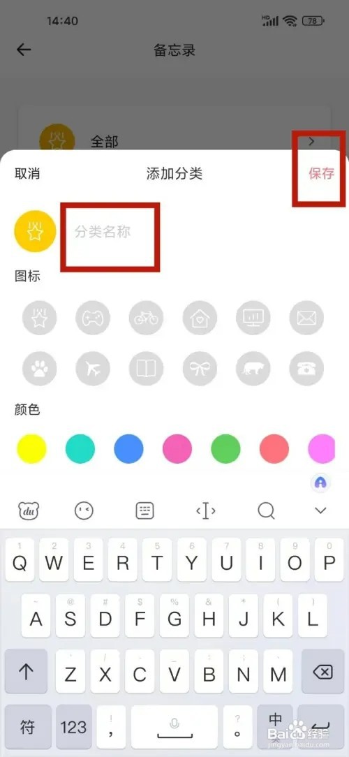 记录本app如何添加备忘录分类