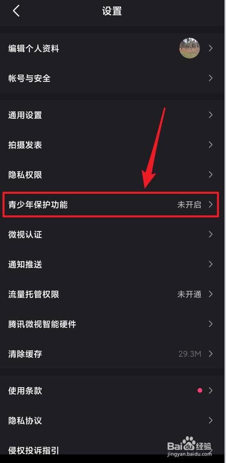 在哪里开启微视青少年模式