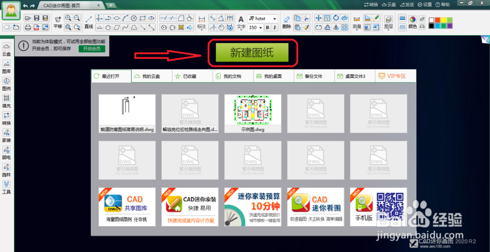 如何使用CAD画线的基本使用技能