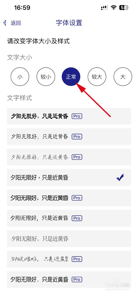 每日记APP如何设置字体大小
