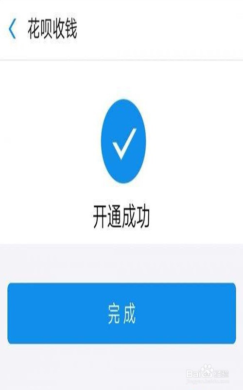 如何开通花呗与信用卡收钱码额度？