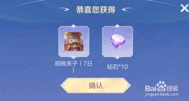 王者荣耀胡桃夹子皮肤怎么获得