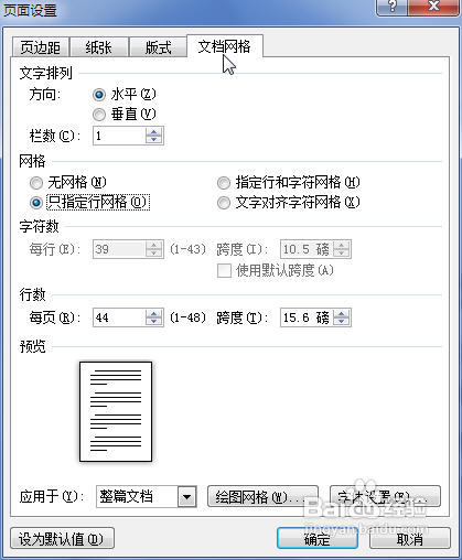 Word2010中怎样将文档页面分成多个栏
