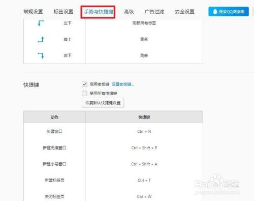 QQ浏览器怎么禁用所有快捷键