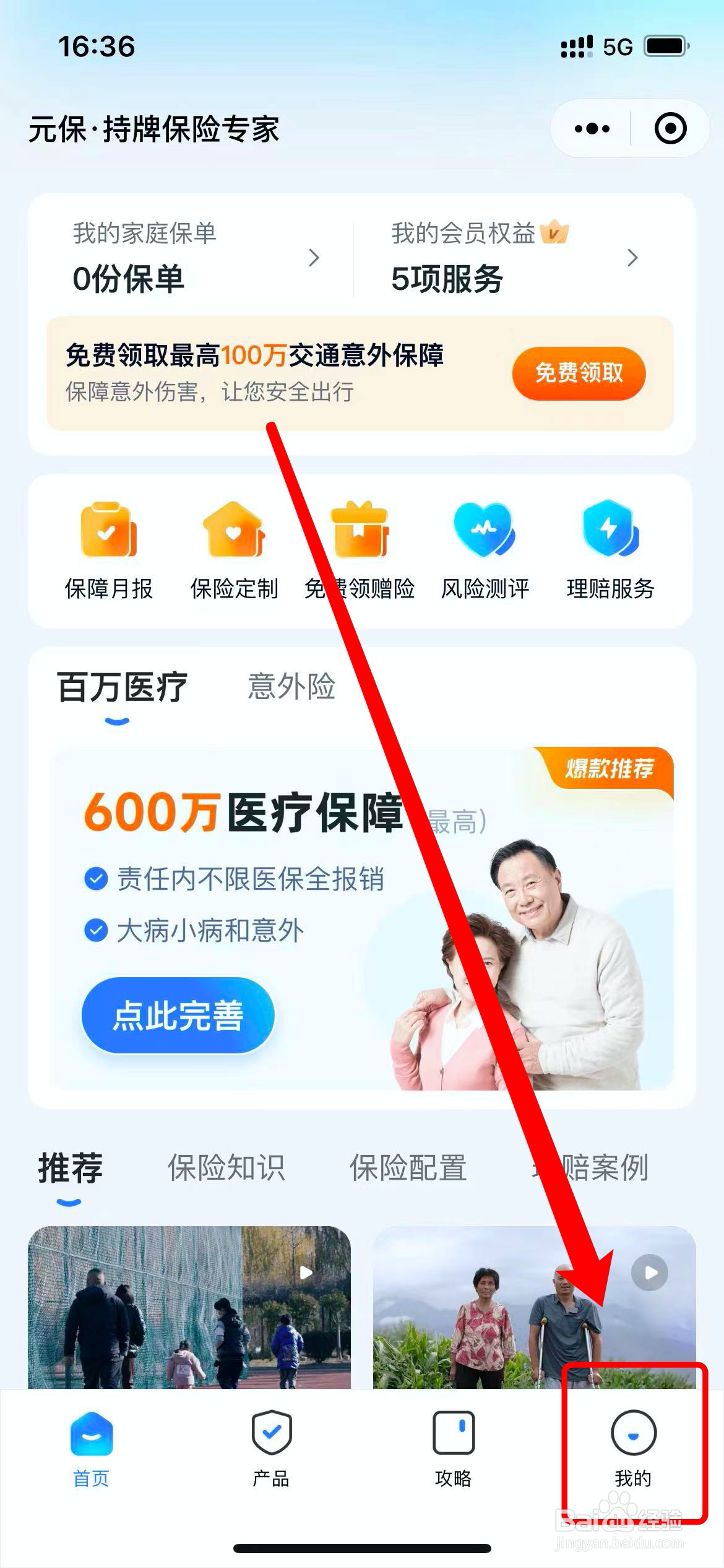 如何联系到元保保险的客服？