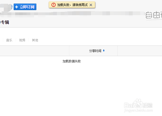如何查看百度云盘好友分享主页加载失败空白情况