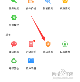 华为手机查询真伪