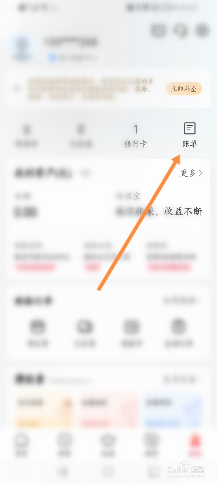 翼支付怎么查看历史账单记录