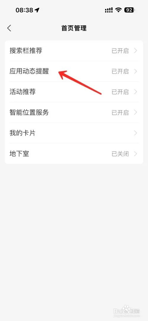 支付宝首页模块如何删除掉