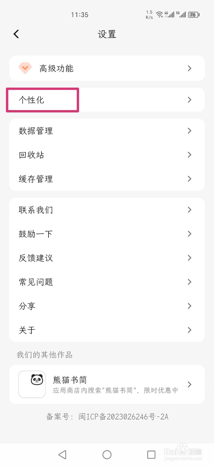 一叶日记APP怎么设置添加的图片自动压缩