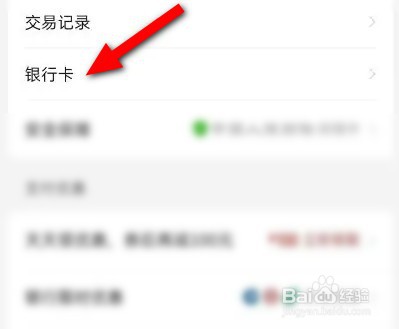 如何查看拼多多绑定的银行卡
