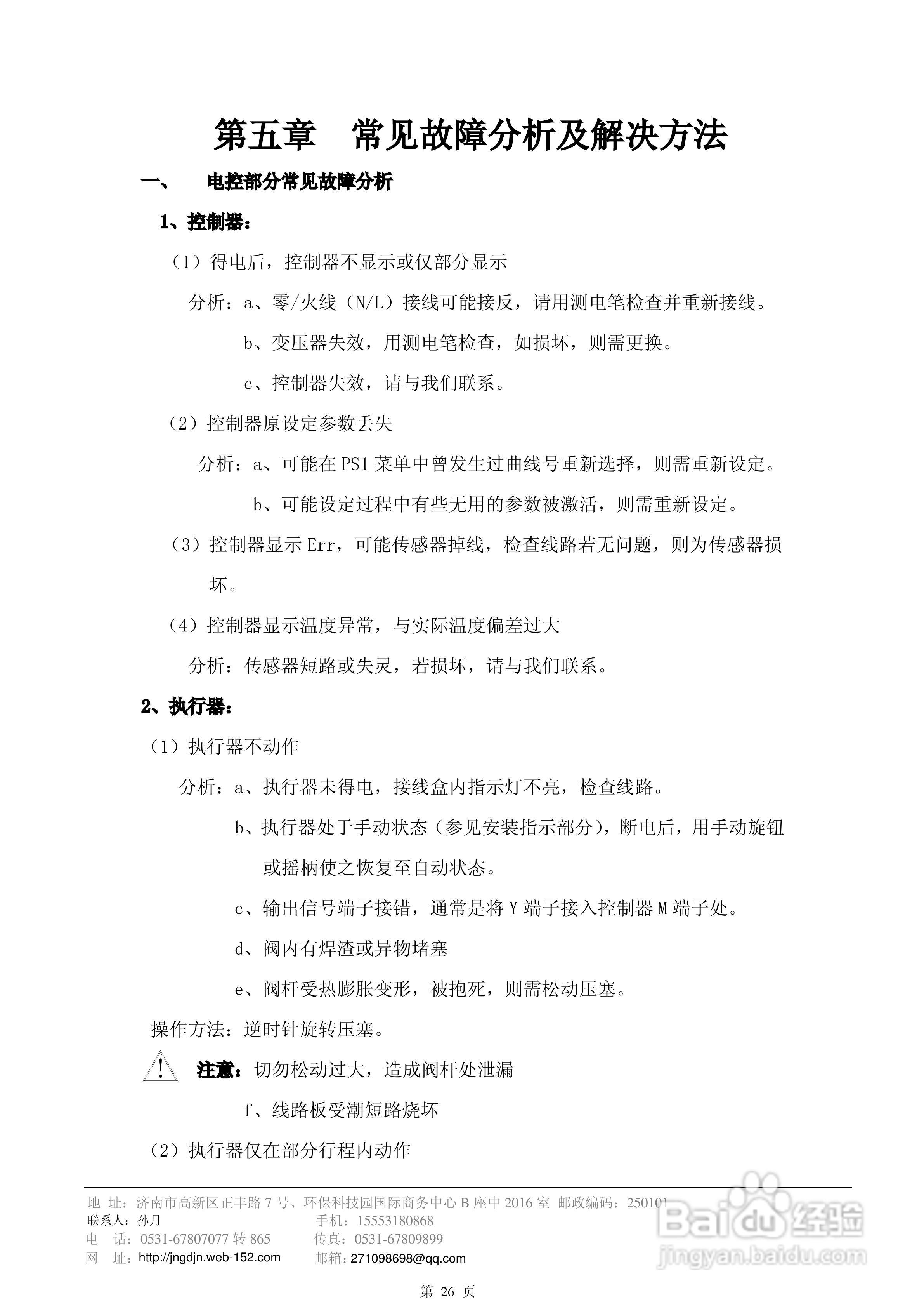 工达科技 SIEMENS电动温控阀产品使用手册:[3]
