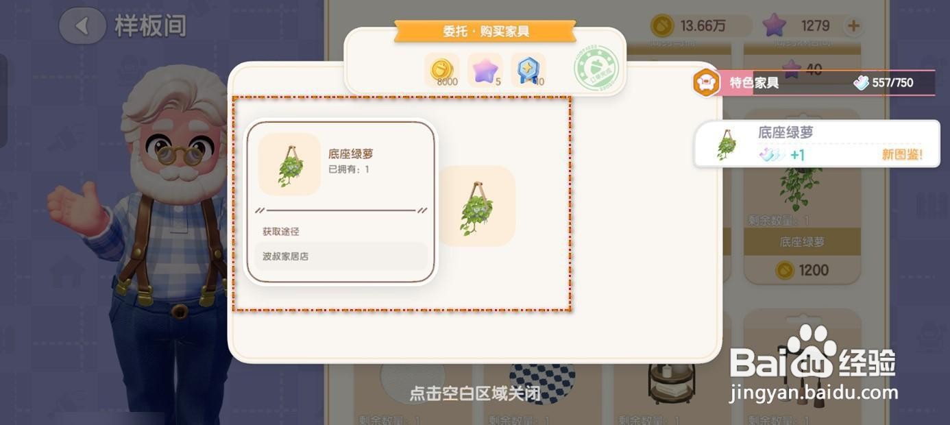 如何在心动小镇获得挂墙绿植