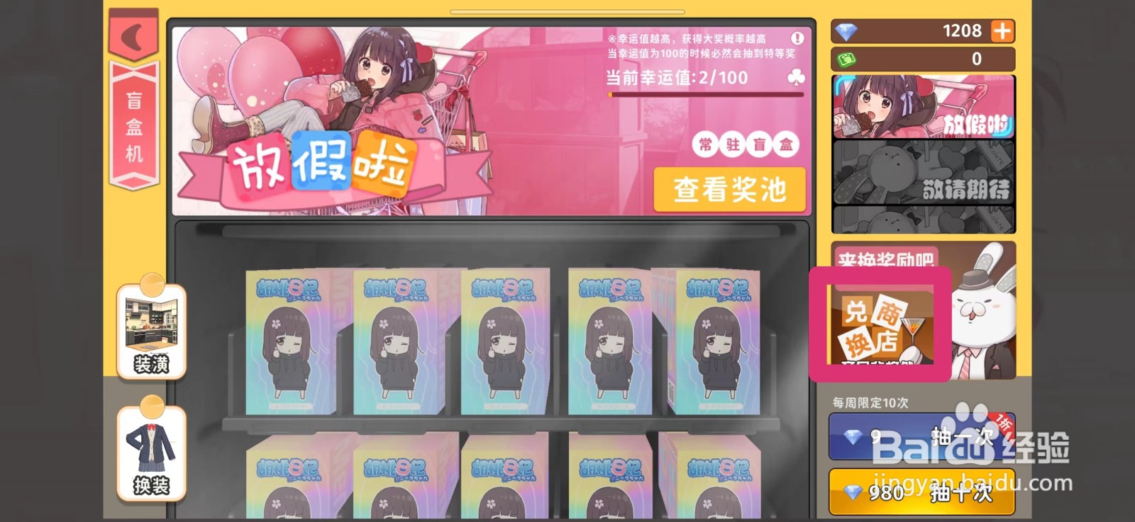 胡桃日记服装粉色缪斯怎么获得