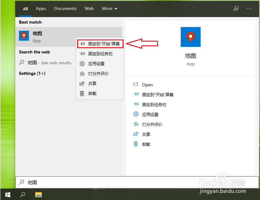win10自带的地图如何打开