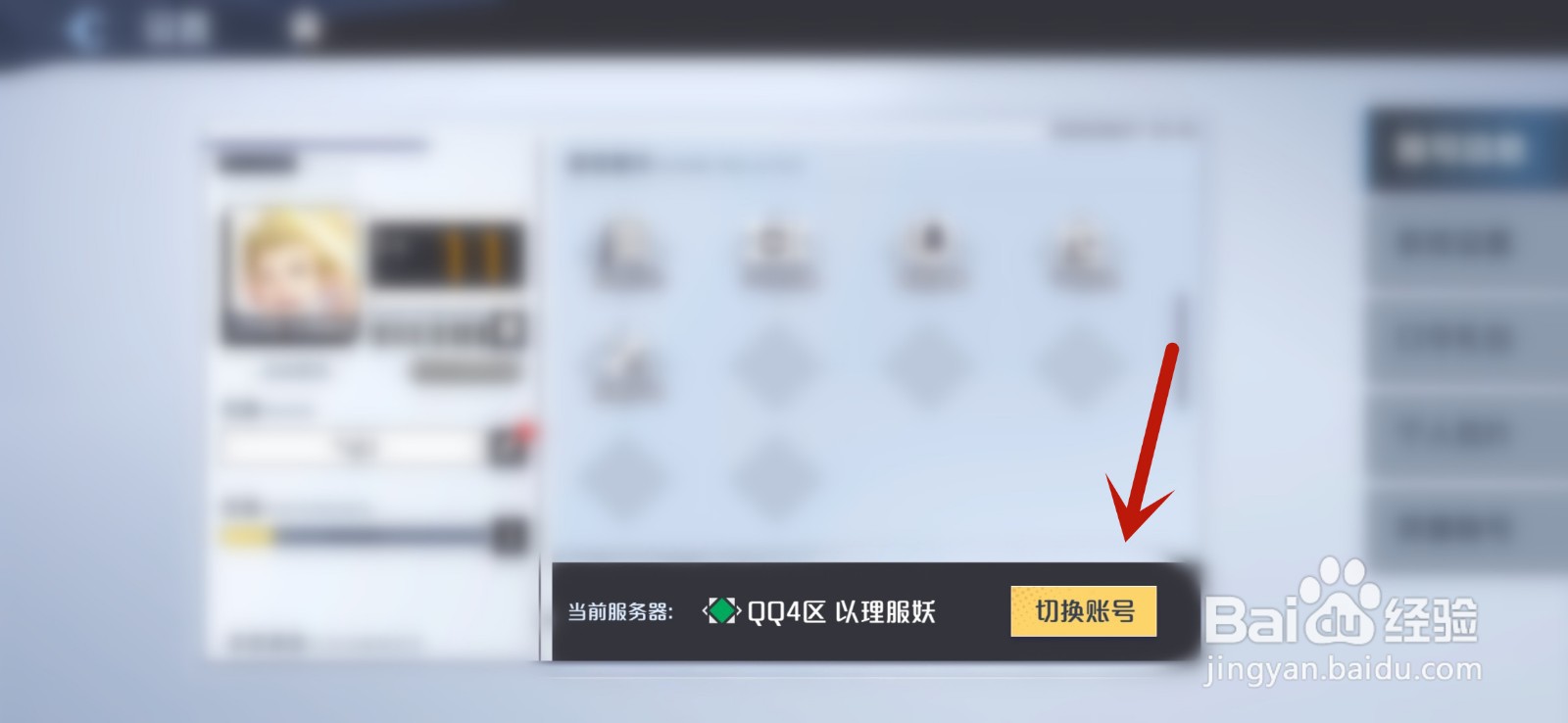 妖怪名单之前世今生怎么切换账号