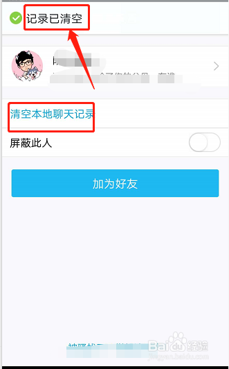 手机qq怎么删除qq聊天记录
