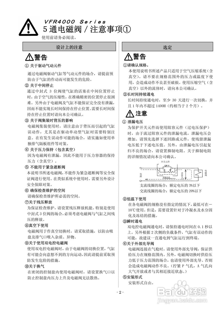 五通电磁阀VFR4000系列使用说明书:[1]