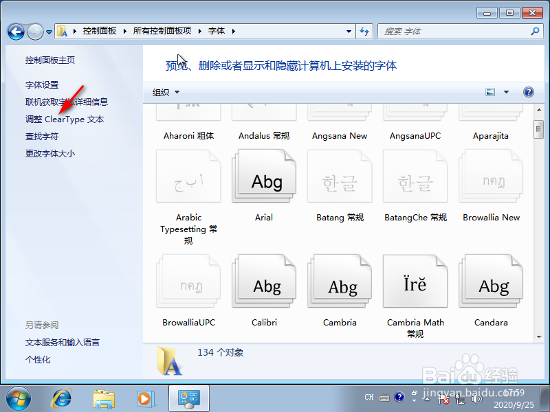 win7字体模糊发虚不清晰怎么解决