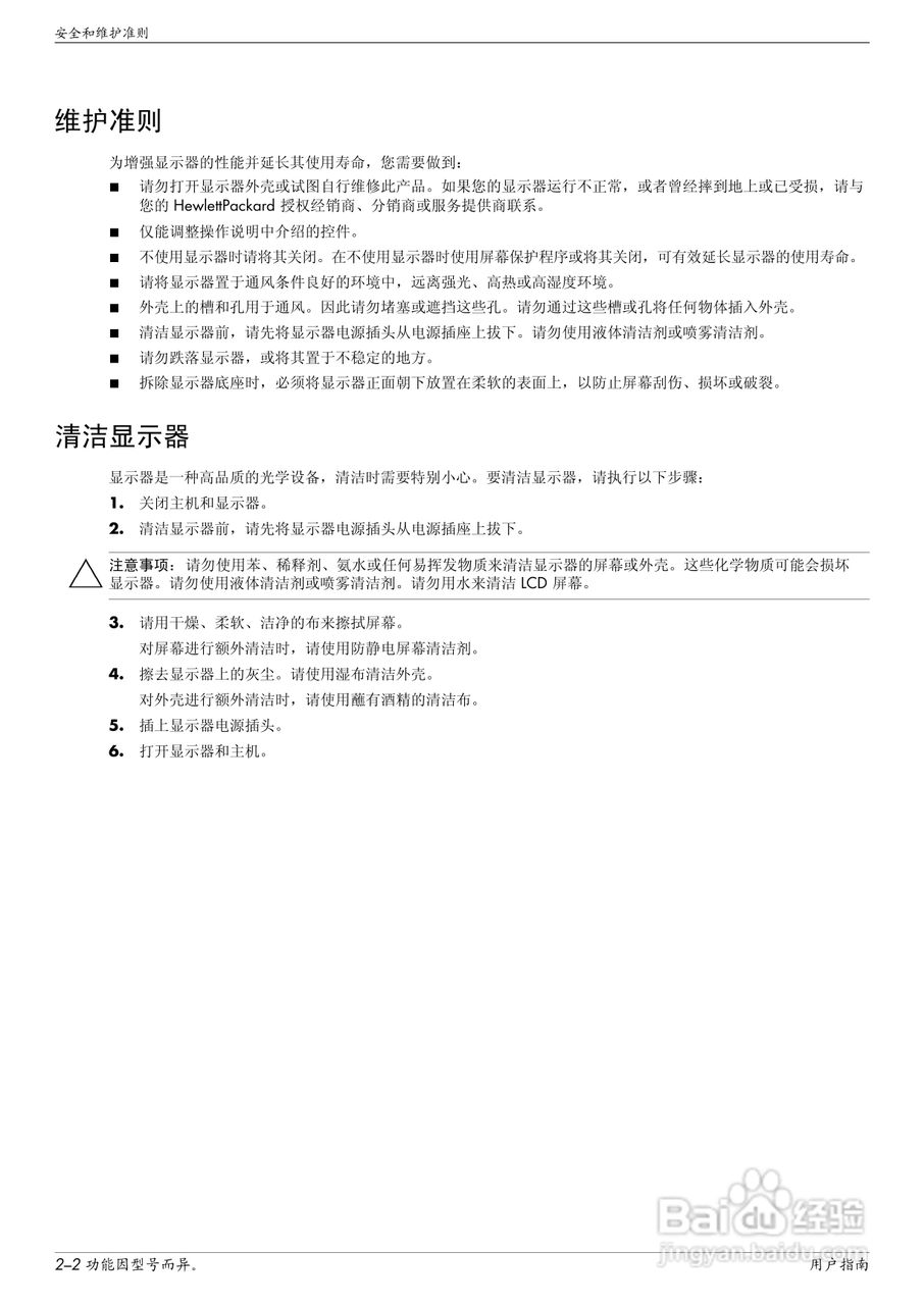 惠普2309P液晶示器使用说明书:[1]