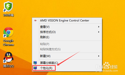 Win8怎么显示桌面图标