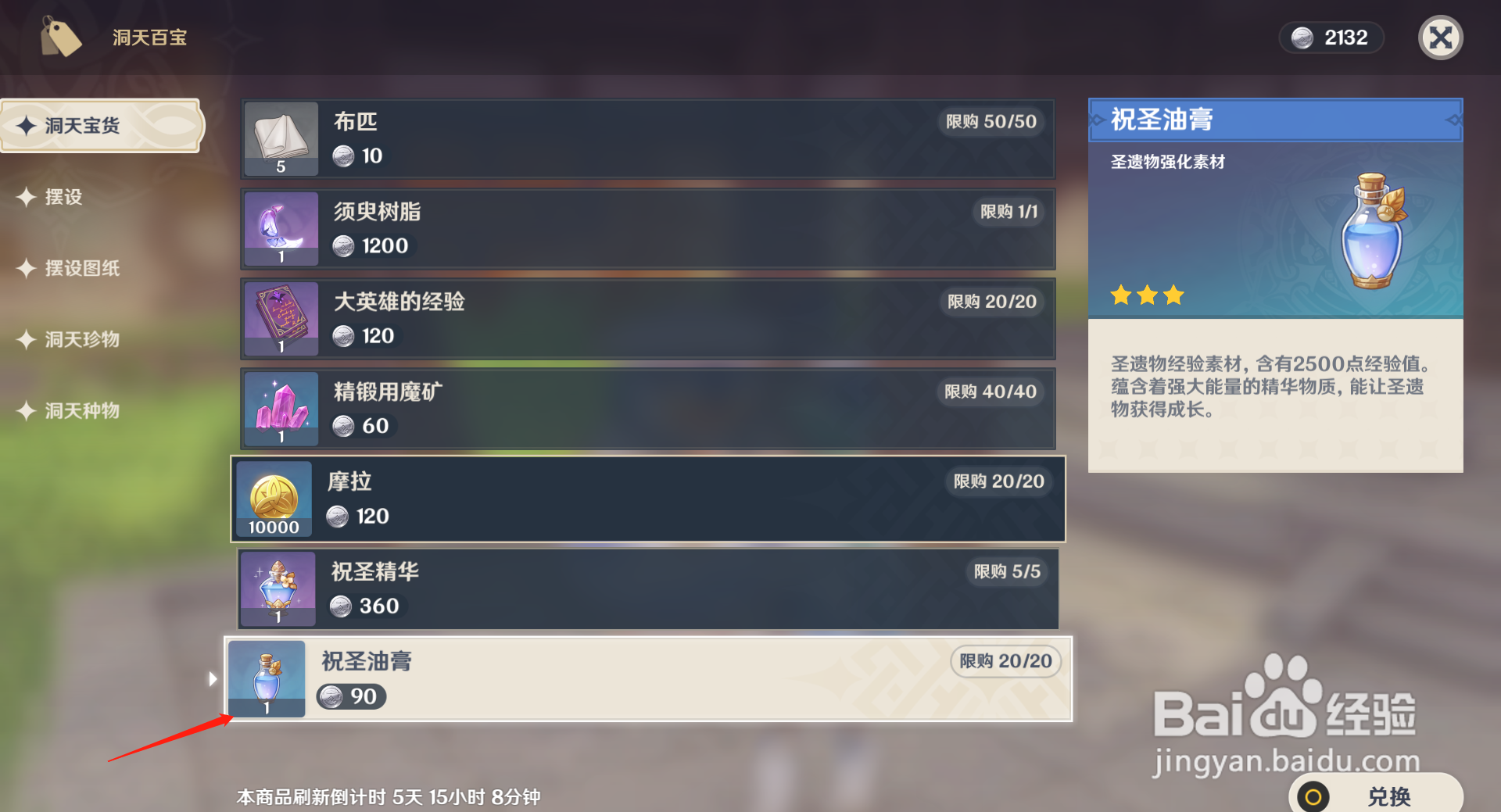 原神如何获得祝圣油膏