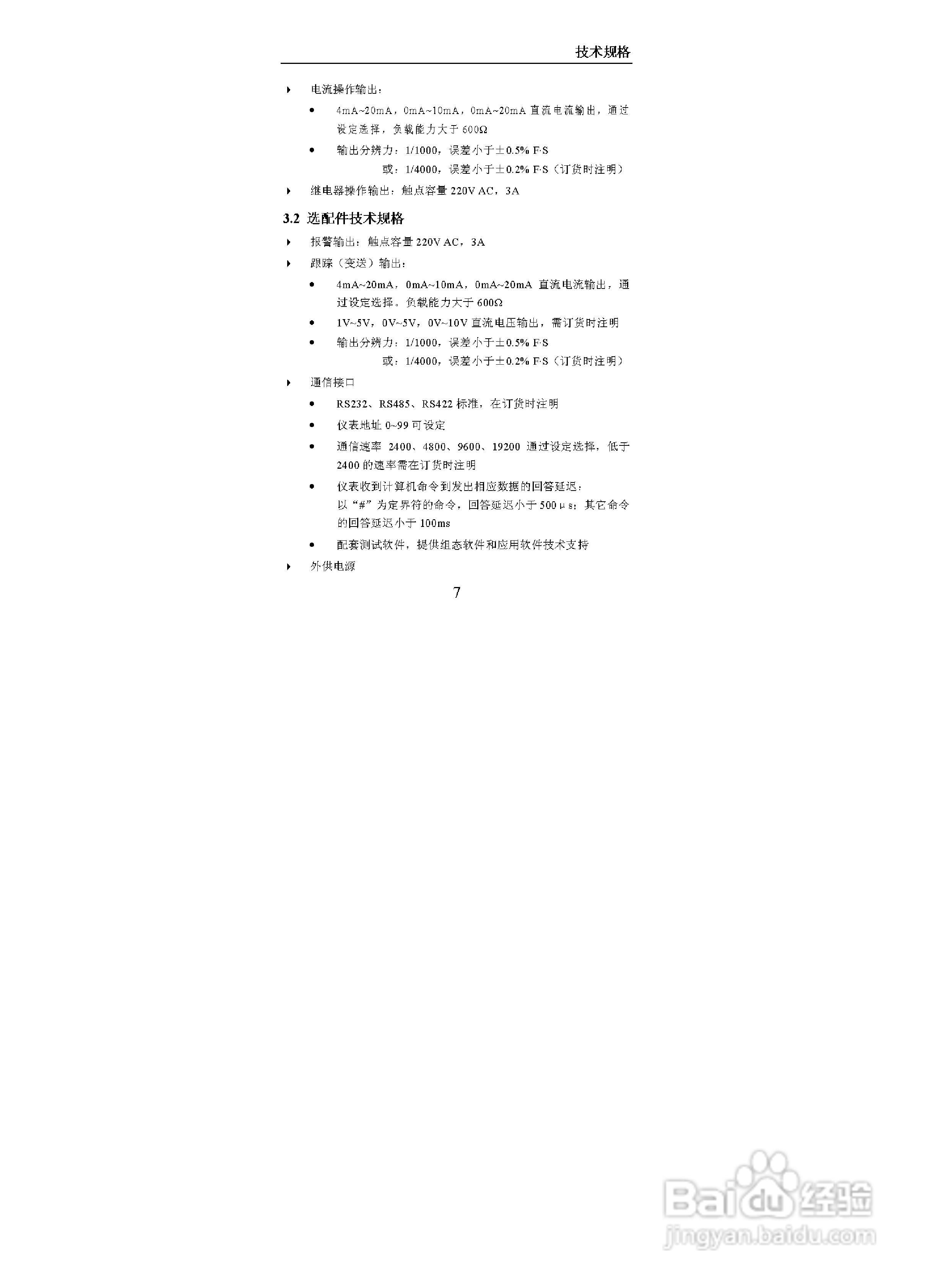 KH108智能手动操作器说明书:[1]