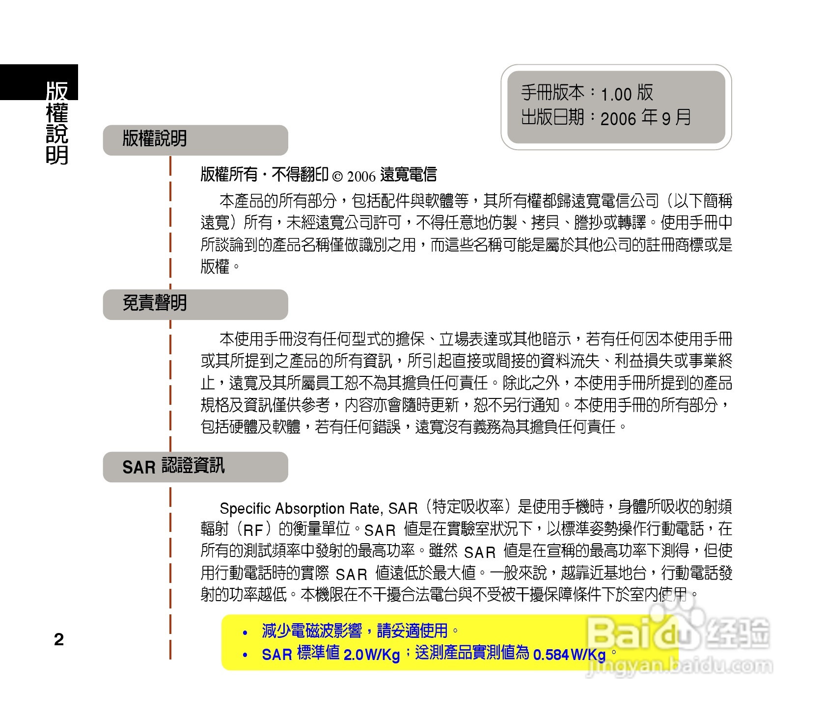 QLAV88手机使用手冊:[1]