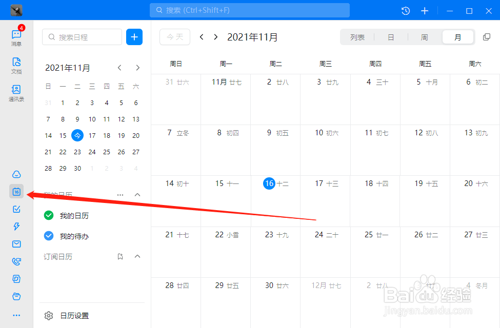 钉钉如何隐藏已取消的日程提醒？