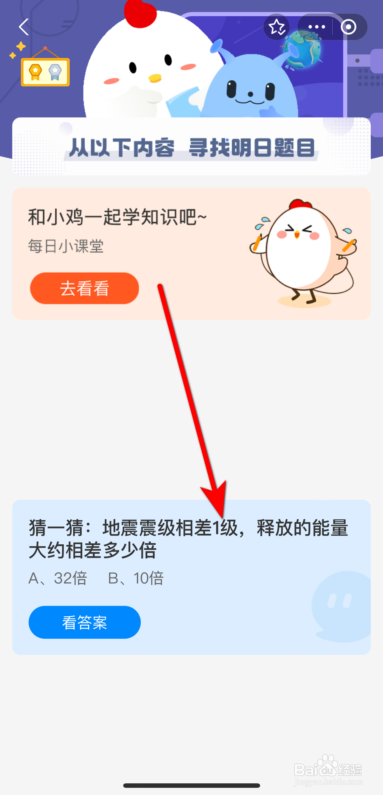 蚂蚁庄园9.4答案震级相差1级释放能量相差多少倍