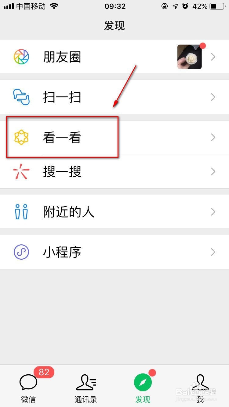 微信如何设置看一看功能
