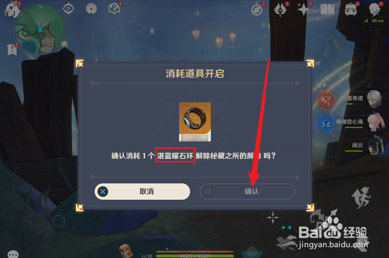 原神湛蓝曜石环怎么使用