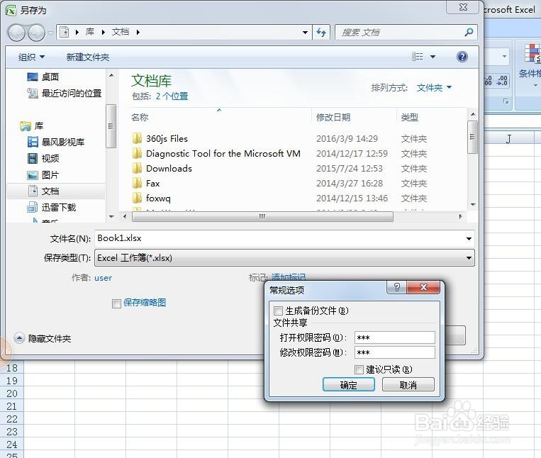 Excel如何加密 如何给Excel 2007进行加密