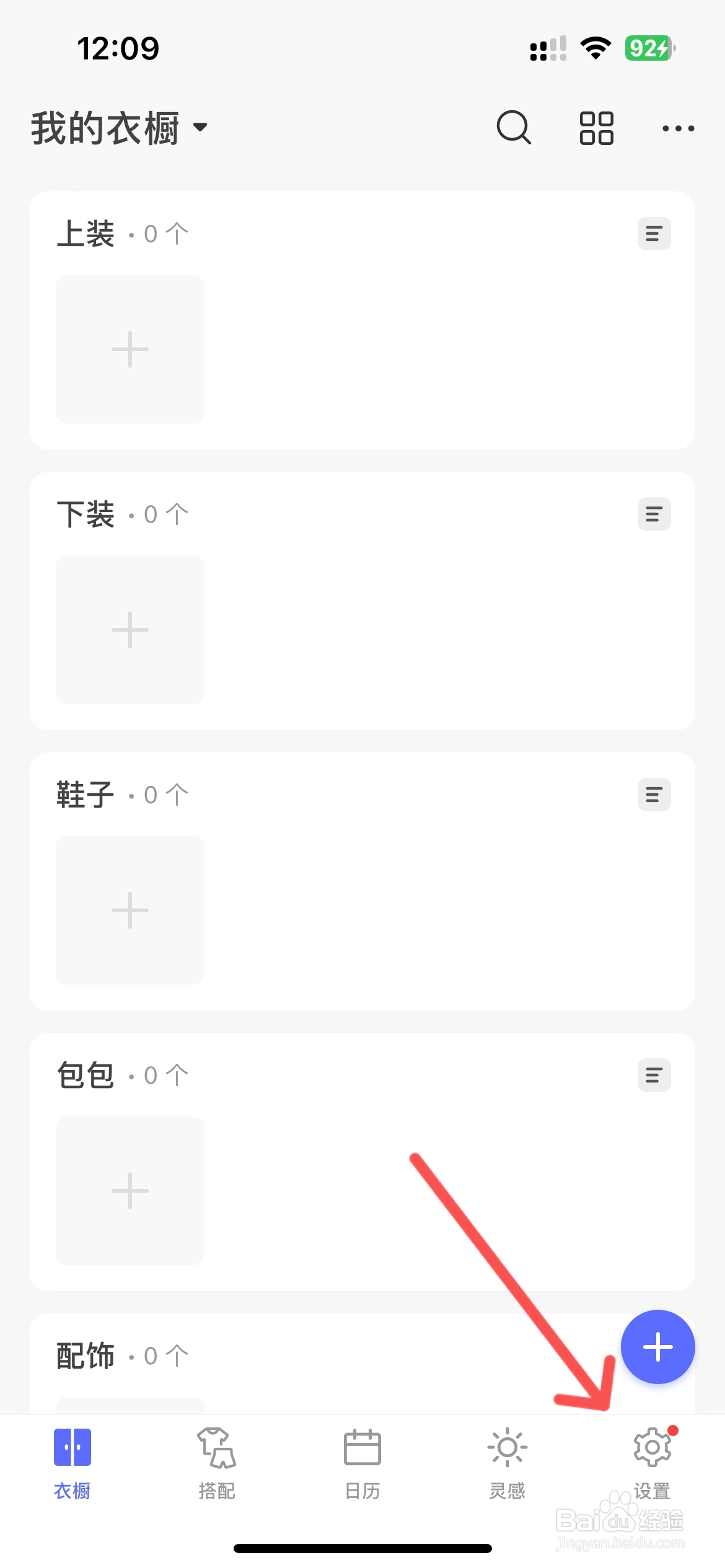 尽简衣橱怎么关闭日历功能模块