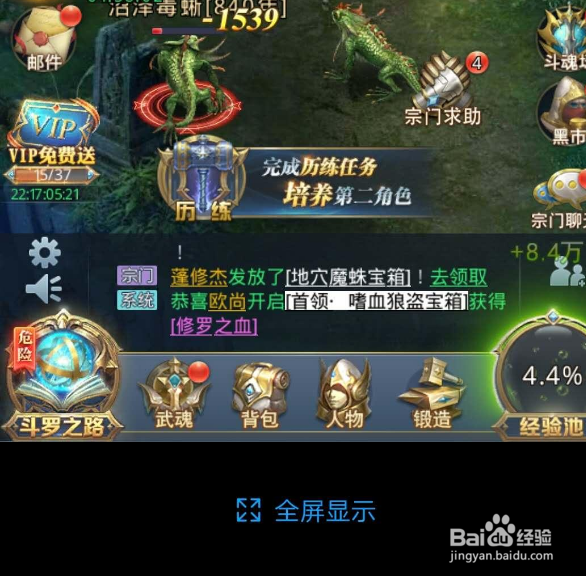 斗罗大陆斗魂场攻略