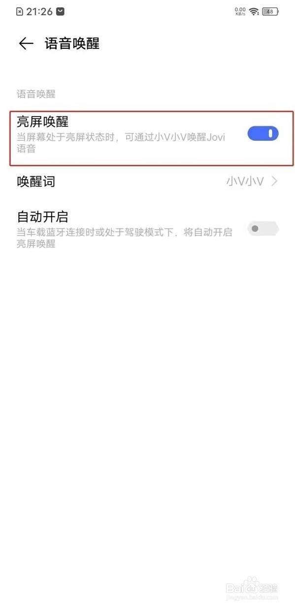 vivo在哪里喊出语音助手