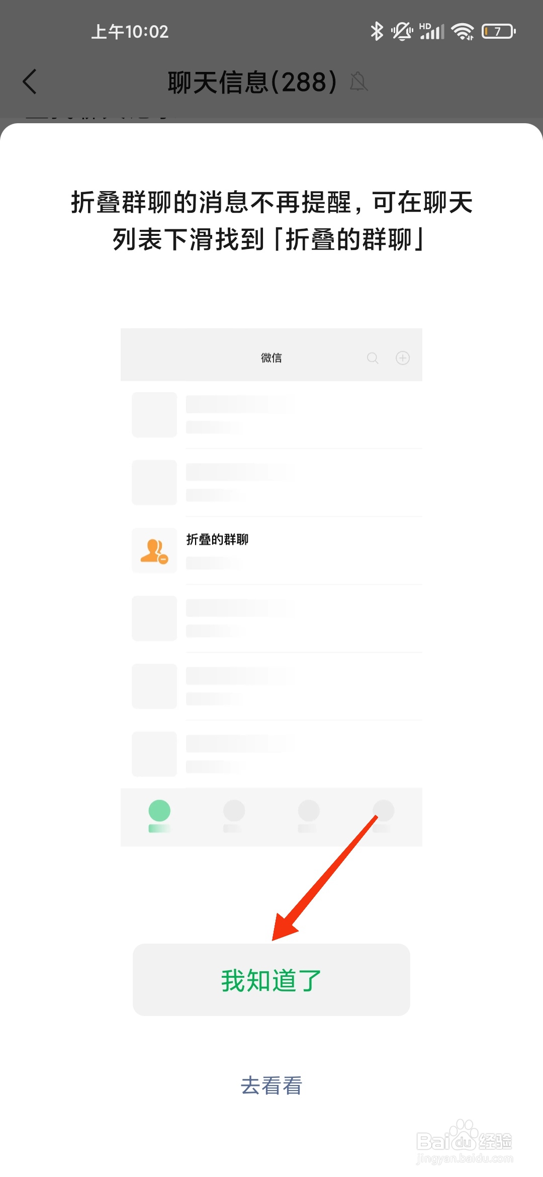 微信如何折叠群聊