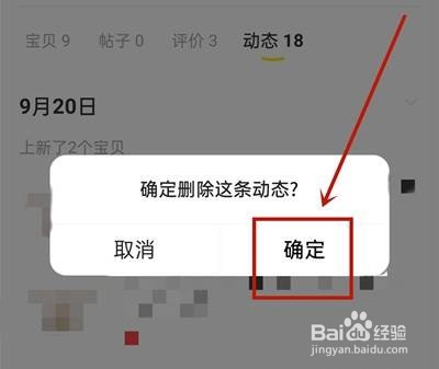 闲鱼怎样删除动态