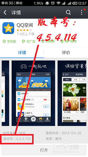怎么在手机上添加QQ空间背景音乐