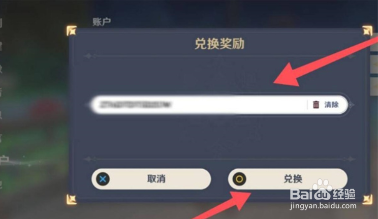 原神2.3版本兑换码及兑换方法