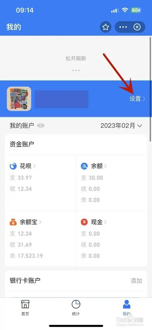 支付宝记账本如何添加标签