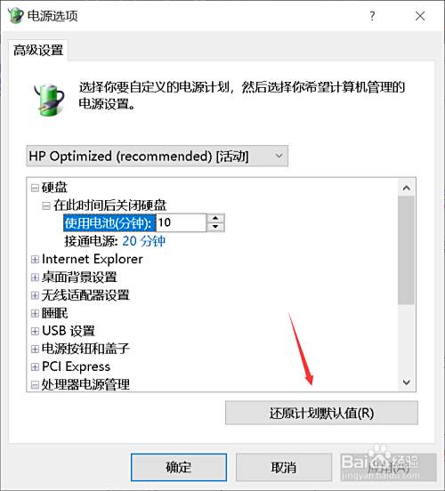 惠普笔记本关机后自动重启开机怎么办