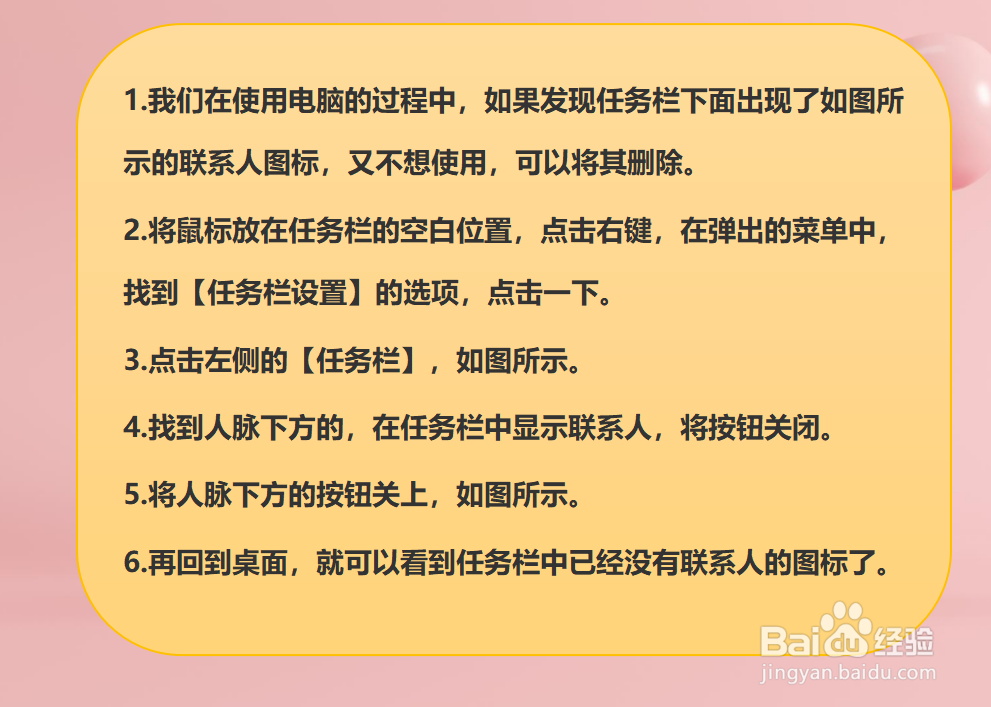 Win10系统怎样将任务栏中的联系人删除？