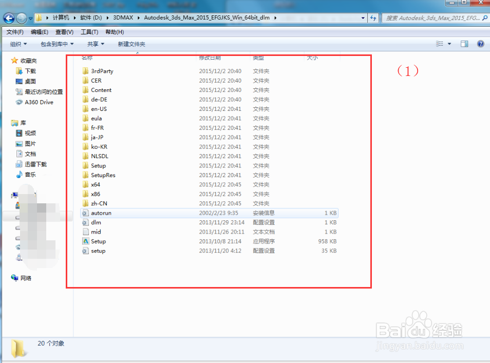 3Dmax2015版安装教程