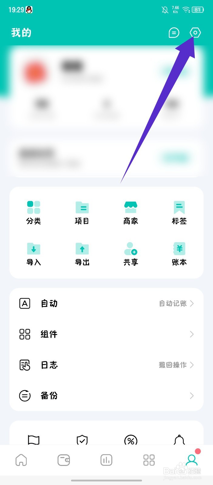 薄荷记账app怎么绑定邮箱