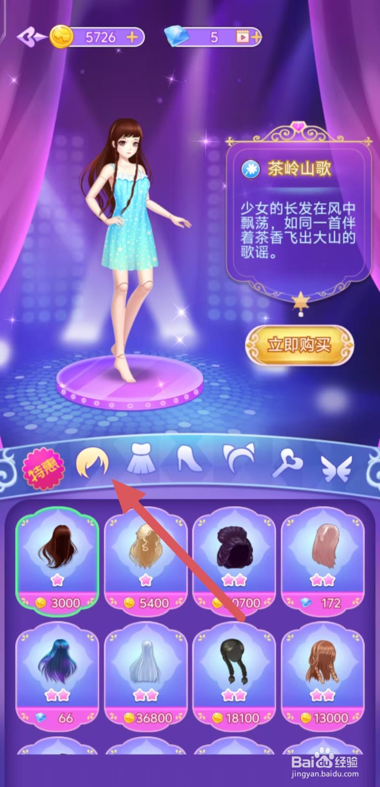 叶罗丽娃娃店怎么查看【误红尘】