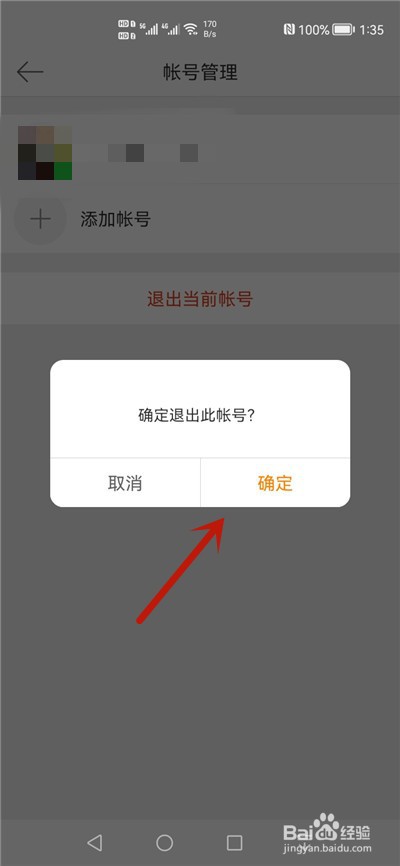 微博怎么退出登录
