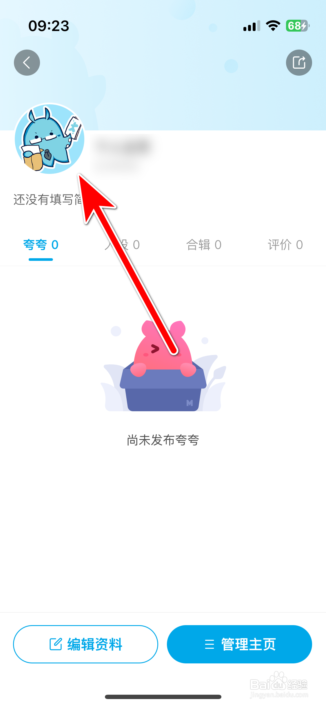 米画师如何查看个人头像大图