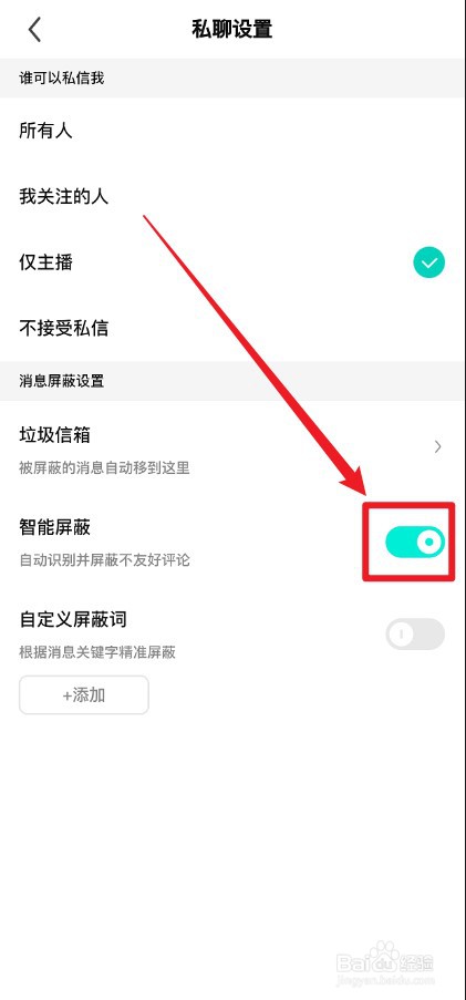 酷狗直播怎么开启智能屏蔽功能